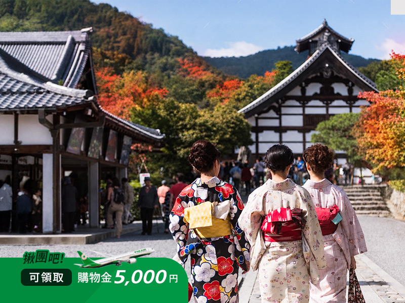 日本初秋輕旅