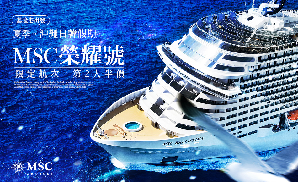 MSC遊輪．榮耀號